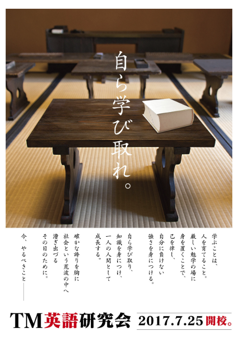 英語学習塾様チラシ制作事例 キャッチコピーとデザイン 大阪 Zerotop Design Works