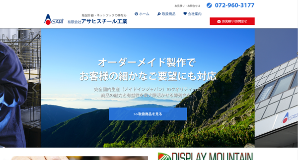 製造メーカー様 ホームページ用文章のライティング【大阪】