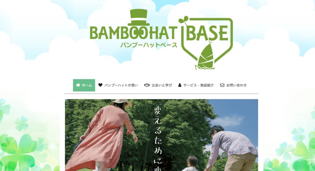 Jimdoホームページ制作事例/深谷市の児童発達支援・放課後デイサービス様