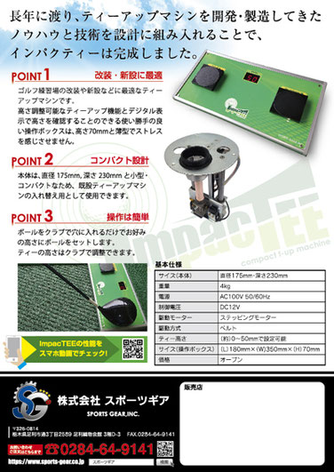 ゴルフ用品パンフレットデザインとキャッチコピー/足利市のスポーツ機器メーカー様