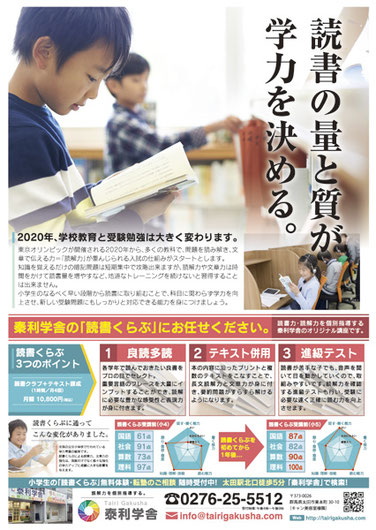 太田市 学習塾様 新規生徒募集チラシデザイン