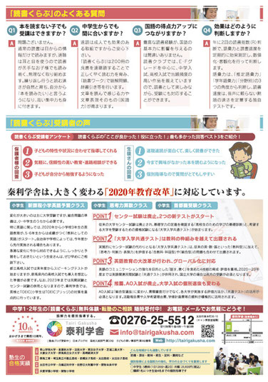 太田市 学習塾様 新規生徒募集チラシデザイン