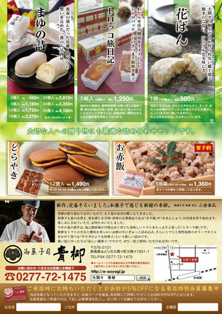 老舗和菓子店様ご依頼の夏キャンペーンチラシデザイン/みどり市