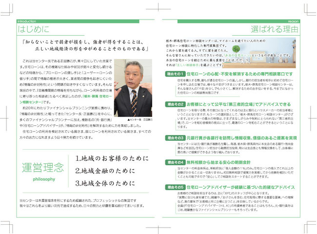 【足利市】栃木・群馬住宅ローン相談センター様小冊子のデザインと編集