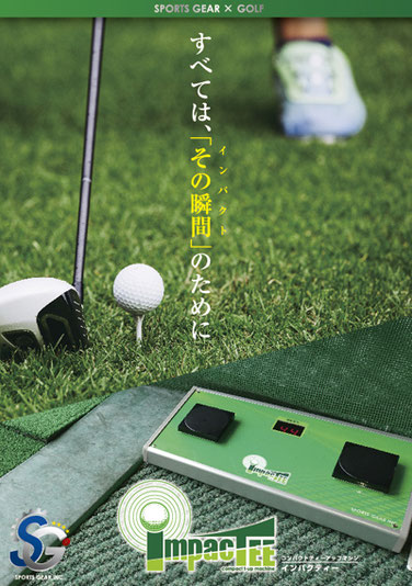 ゴルフ用品パンフレットデザインとキャッチコピー/足利市のスポーツ機器メーカー様