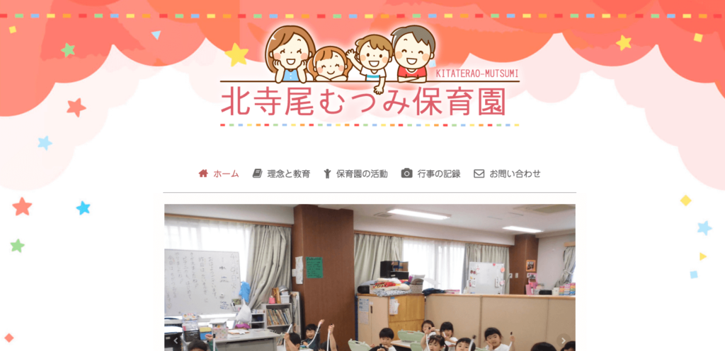 保育園のホームページ制作事例【横浜市】Jimdo