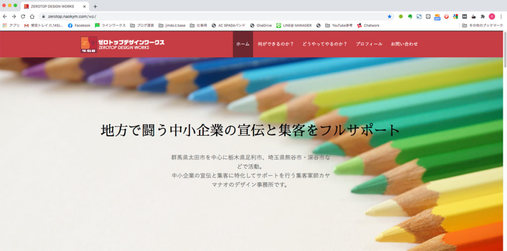 ホームページとブログ
