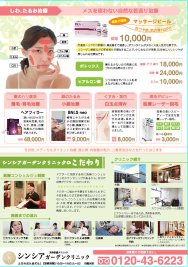 太田市の美容クリニック様キャンペーンチラシのデザイン